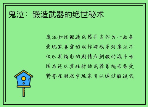 鬼泣：锻造武器的绝世秘术