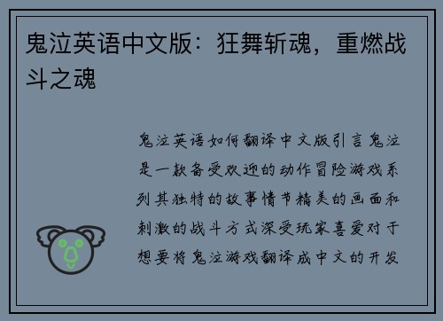 鬼泣英语中文版：狂舞斩魂，重燃战斗之魂