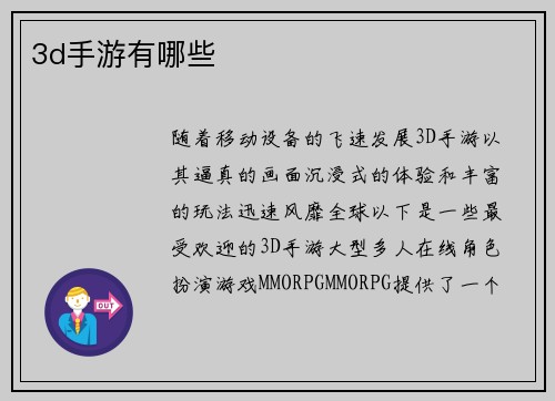 3d手游有哪些
