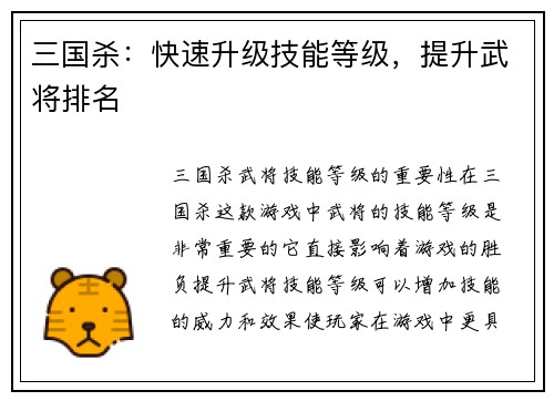 三国杀：快速升级技能等级，提升武将排名
