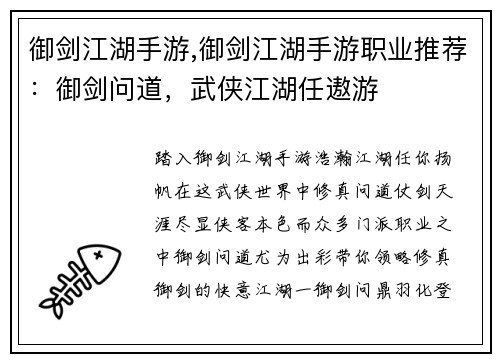 御剑江湖手游,御剑江湖手游职业推荐：御剑问道，武侠江湖任遨游