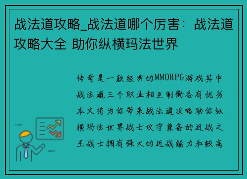 战法道攻略_战法道哪个厉害：战法道攻略大全 助你纵横玛法世界