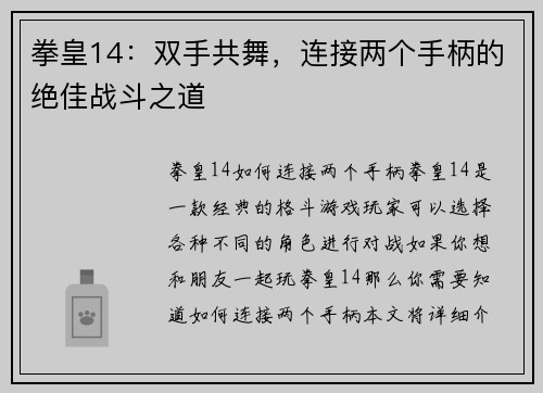 拳皇14：双手共舞，连接两个手柄的绝佳战斗之道