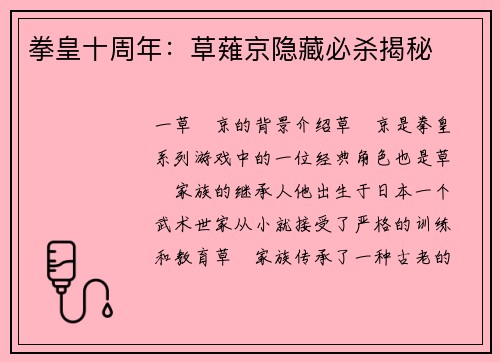 拳皇十周年：草薙京隐藏必杀揭秘