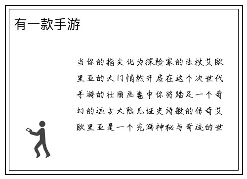有一款手游